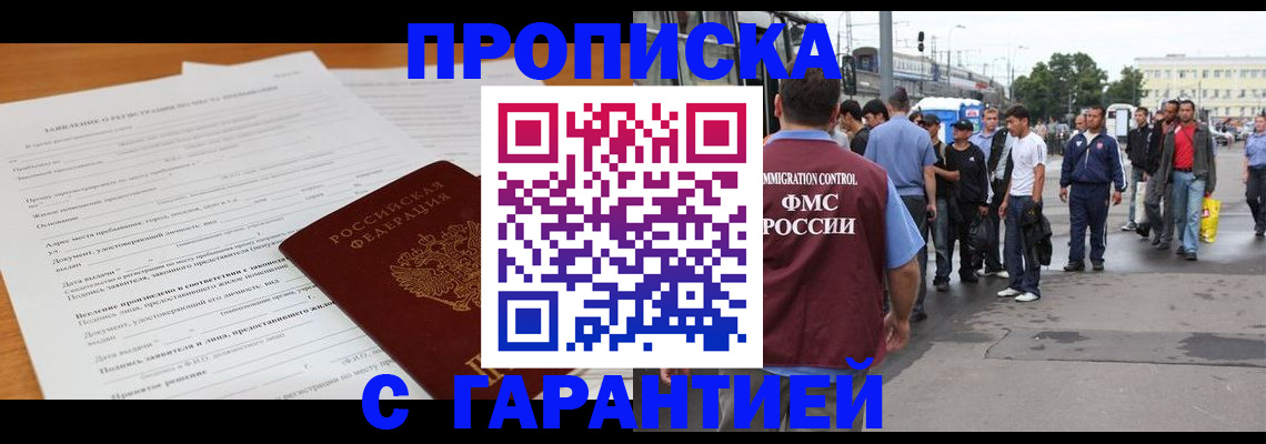 временная регистрация купить в Камызяке