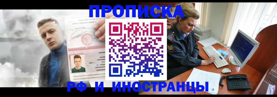 временная регистрация купить в Камызяке