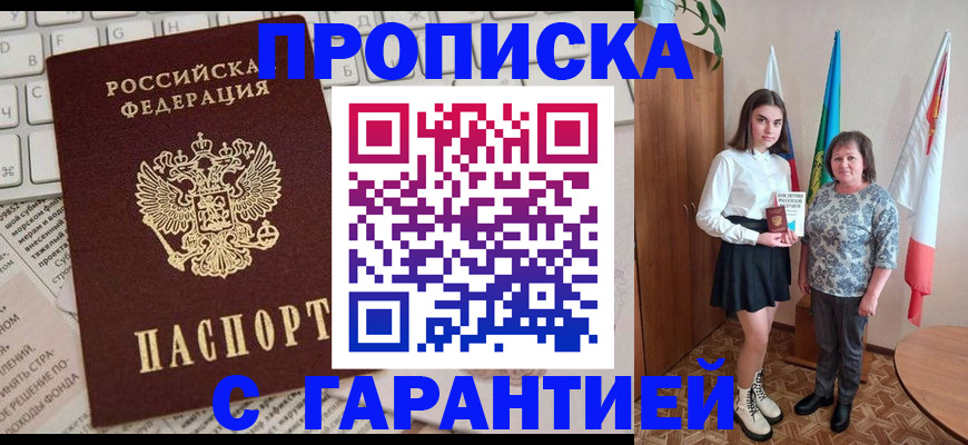временная регистрация гарантия в Камызяке