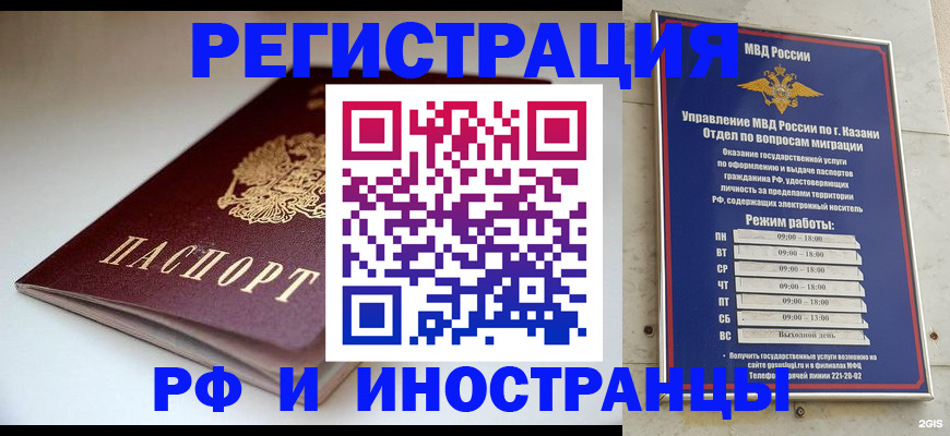 купить прописку в Камызяке