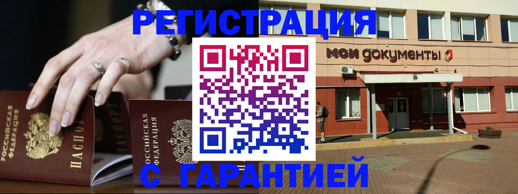прописка для работы в Камызяке